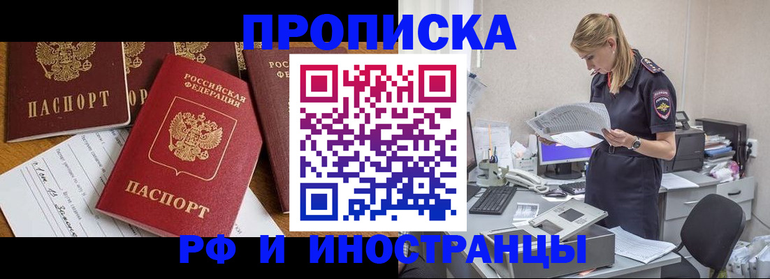 прописка в Петровске