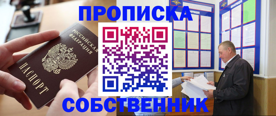 временная регистрация для всех в Петровске