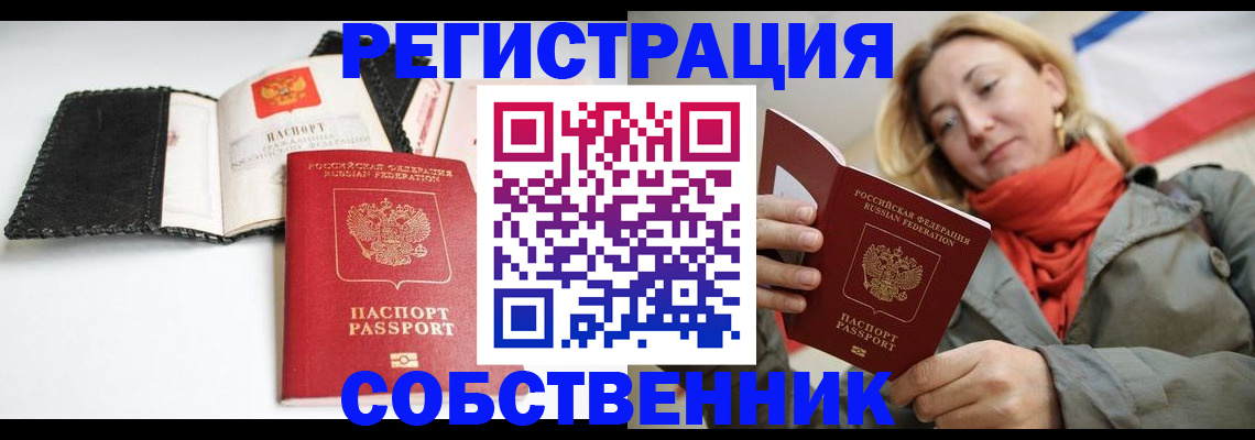 временная регистрация для всех в Петровске