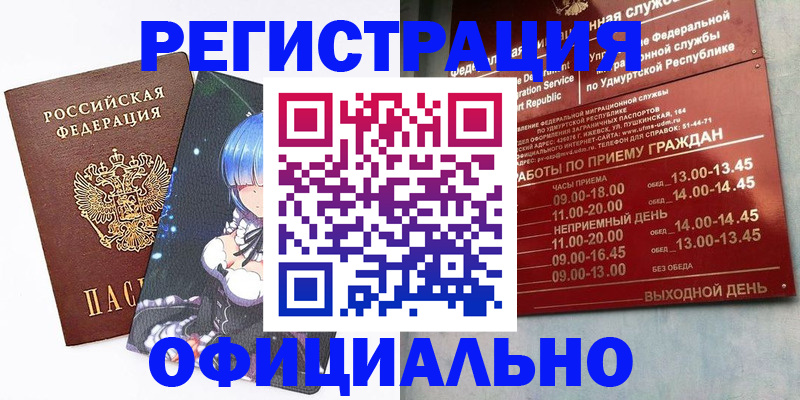 прописка регистрация в Петровске