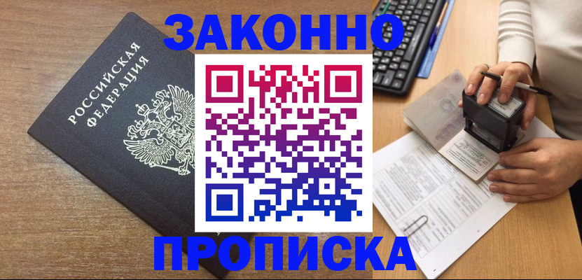 временная прописка в Петровске