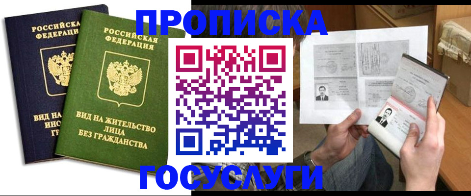 прописка паспорт в Петровске