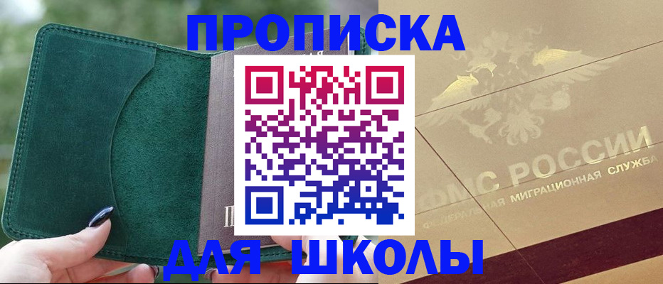 прописка для кредита в Петровске