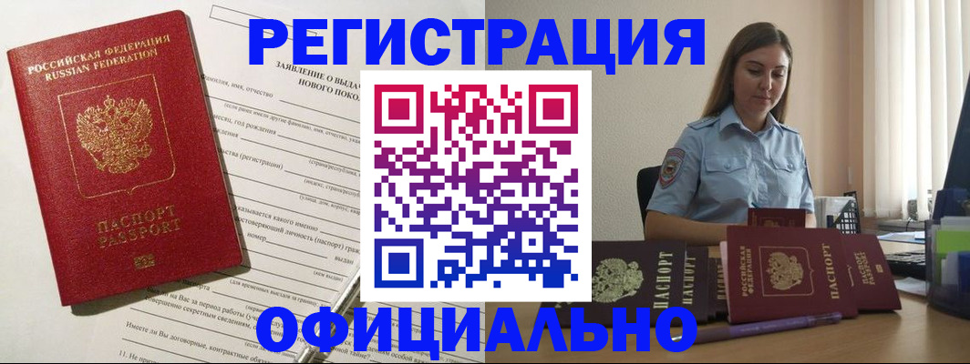 временная регистрация в Петровске